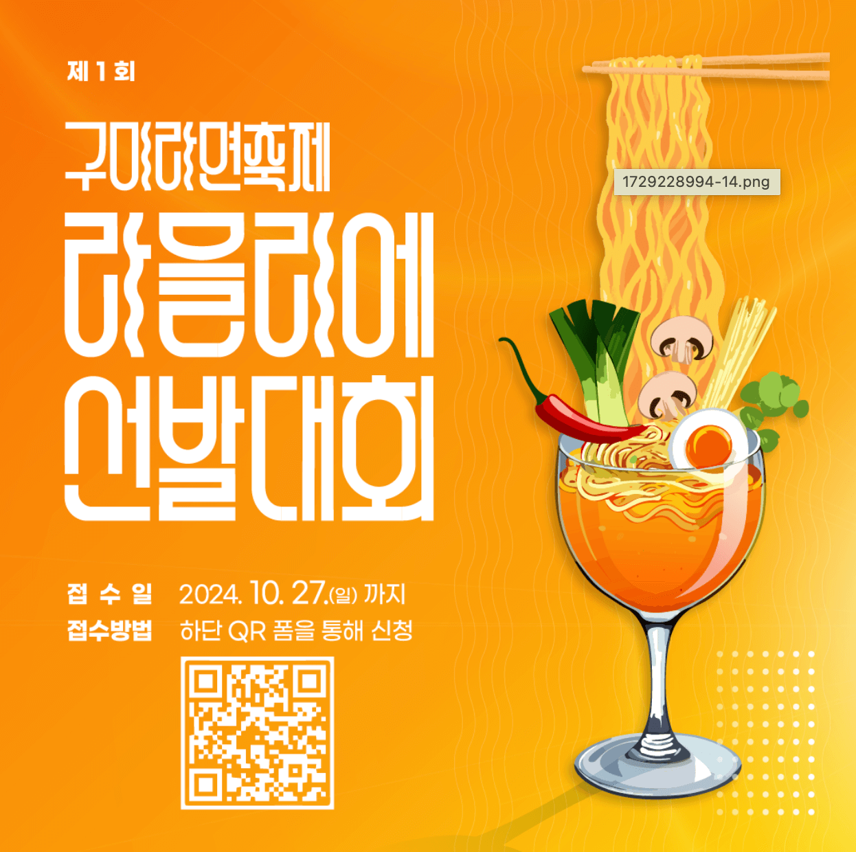 라믈리에 선발대회