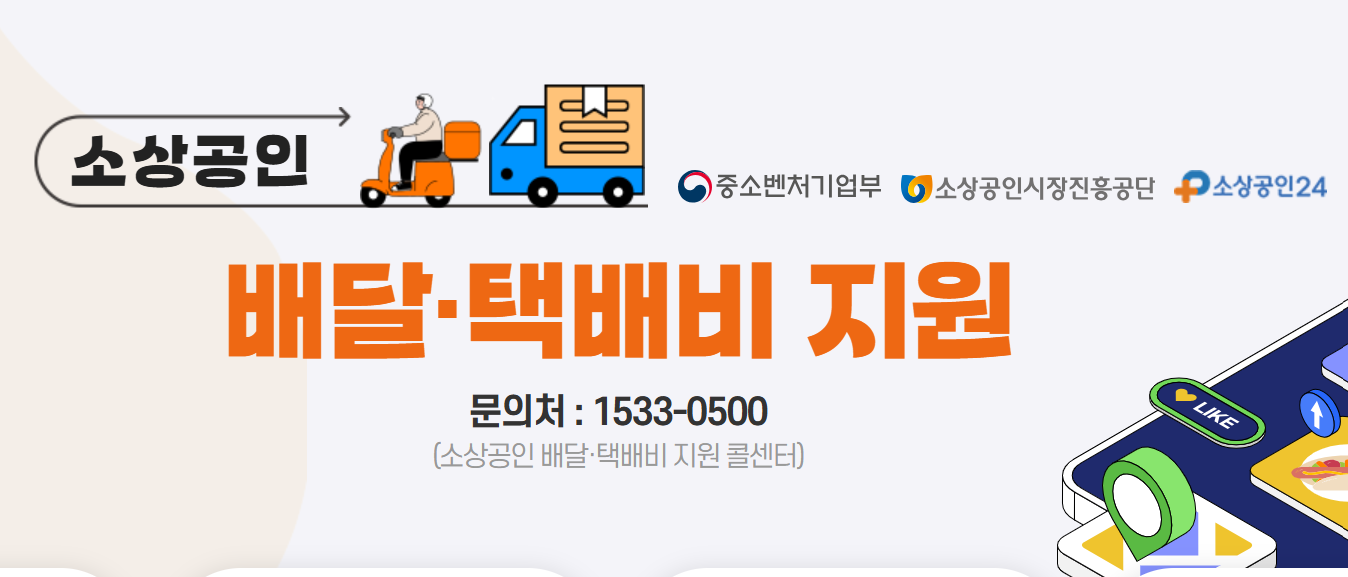 소상공인 배달 택배비 지원 신청