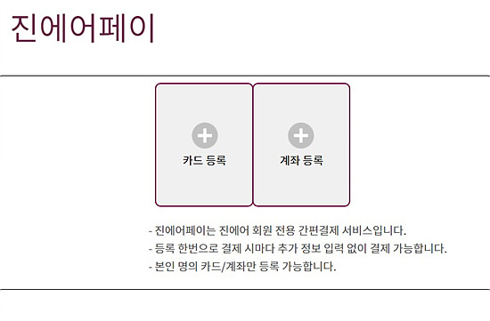 진페이 등록 방법 및 사용법 