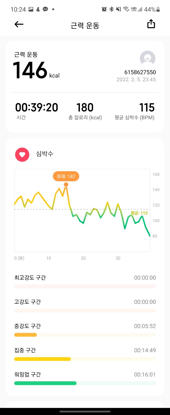 토요일 운동기록