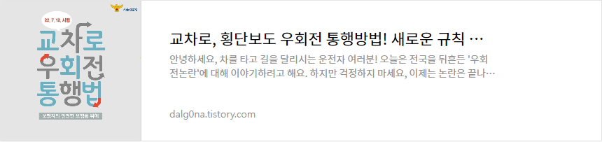 교차로 우회전 통행법