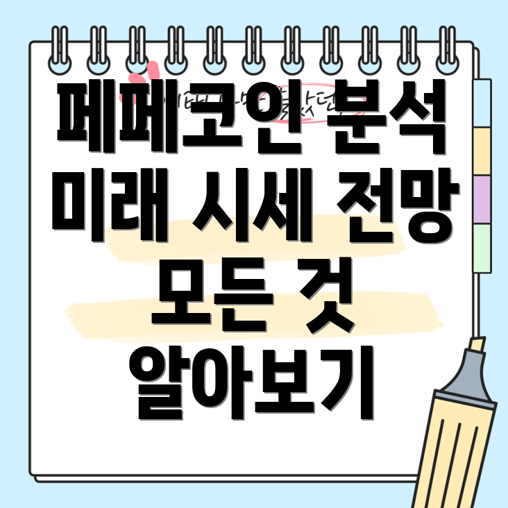 페페코인