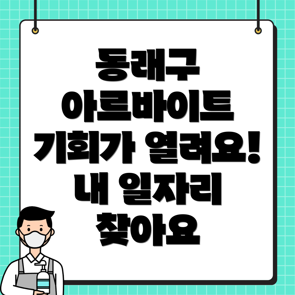 부산 일자리