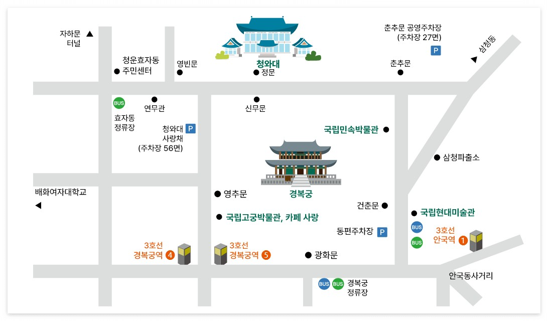 청와대 관람신청 예약 및 주차장, 셔틀, 대중교통 정보