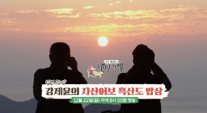 백반기행-흑산도밥상