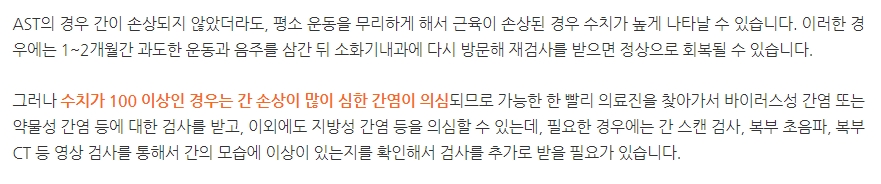 간수치를 낮추기 위한 생활 수칙 요약