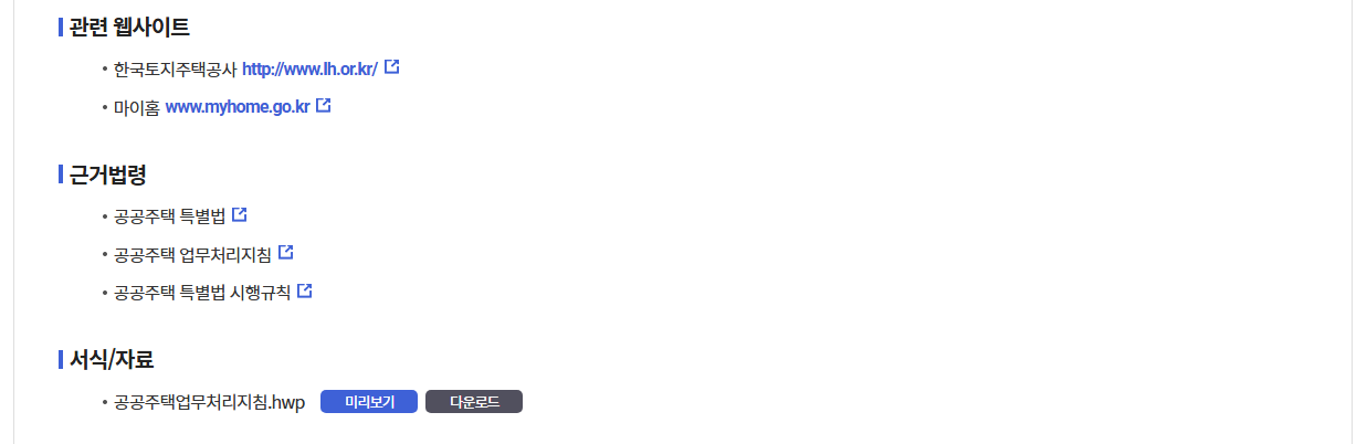 국민임대주택 공금정보가이드