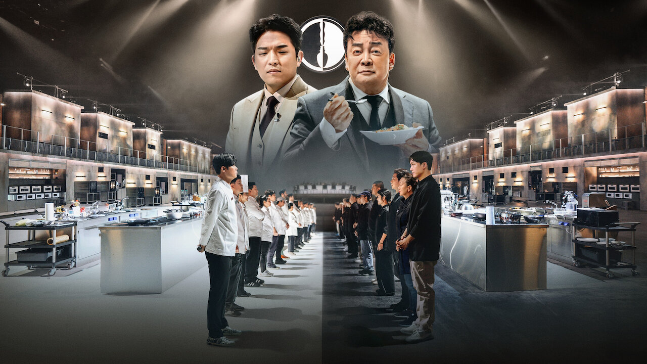 흑백요리사