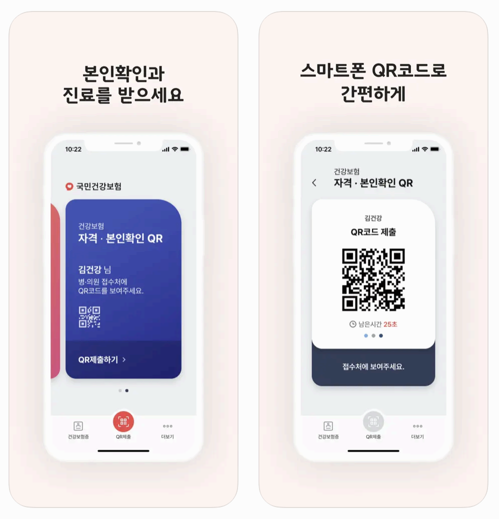 모바일 건강보험증 앱