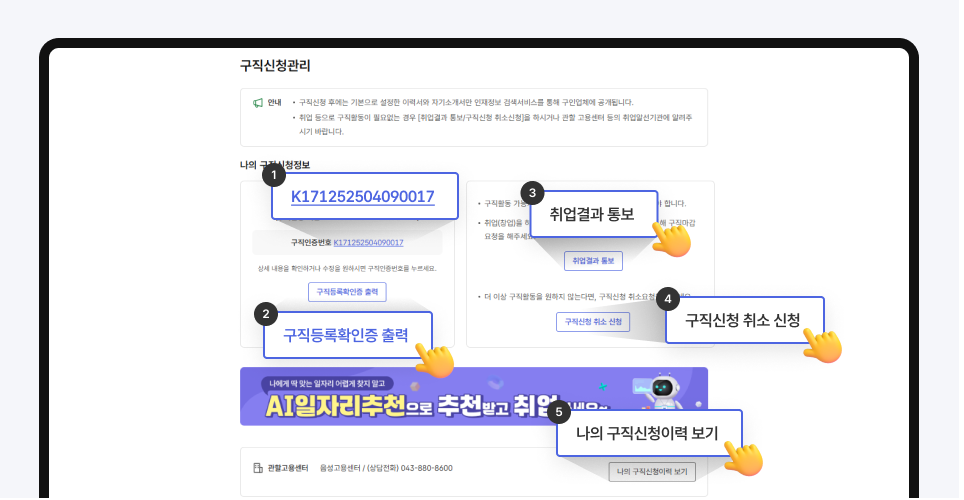 구직신청이란 무엇인가?