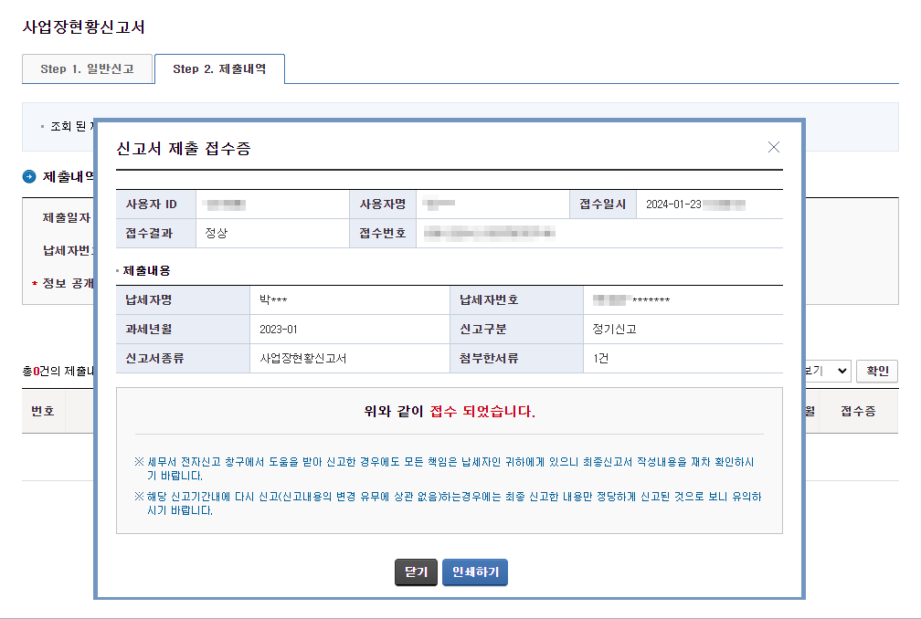 임대소득신고
