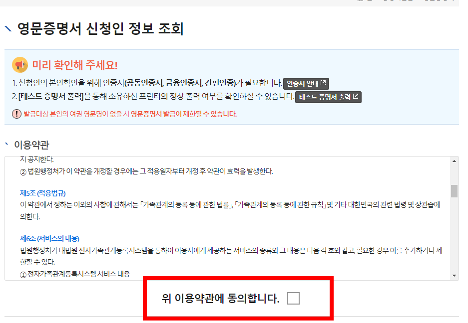 영문 가족관계증명서 인터넷발급 방법