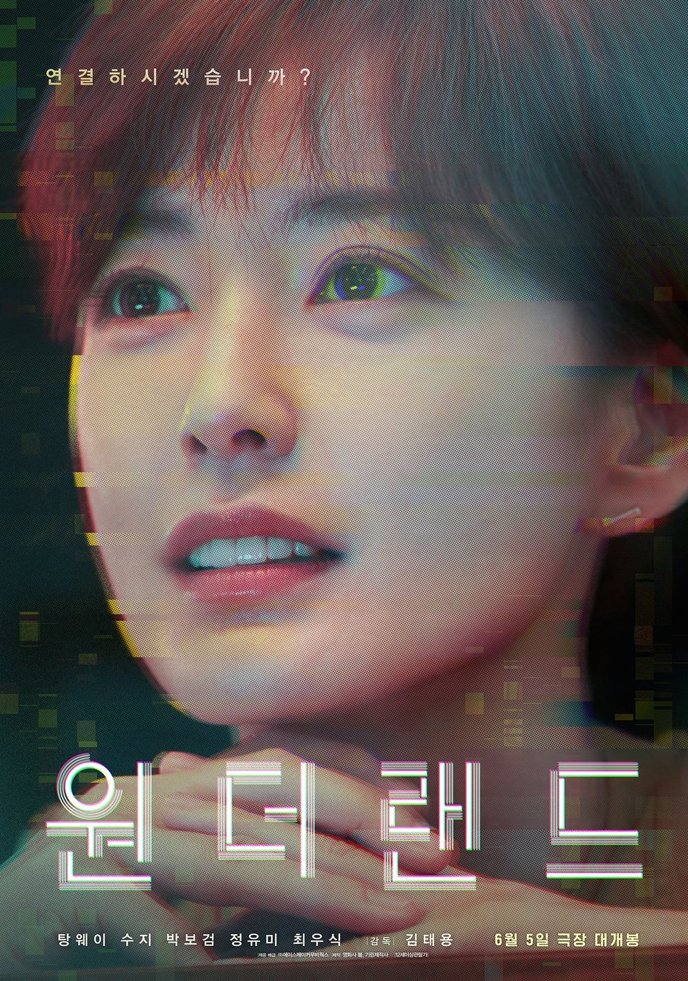 영화 원더랜드
