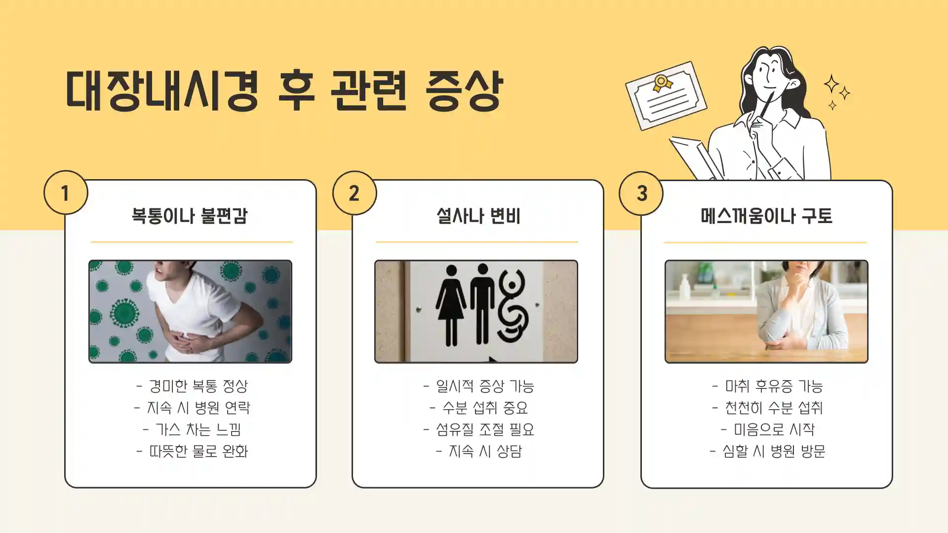 대장내시경 후 식사 음식주의사항