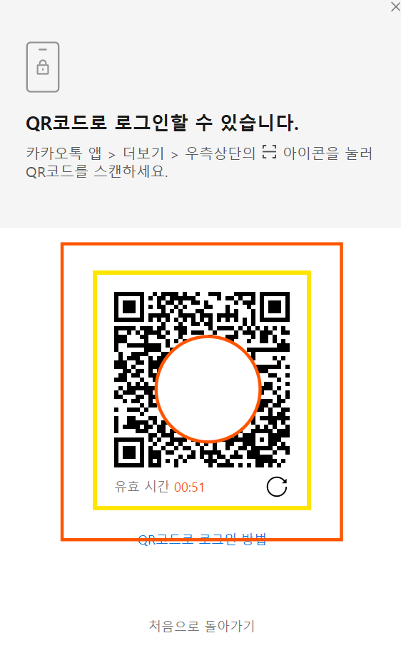 카카오톡 PC버전 다운로드 및 설치 방법