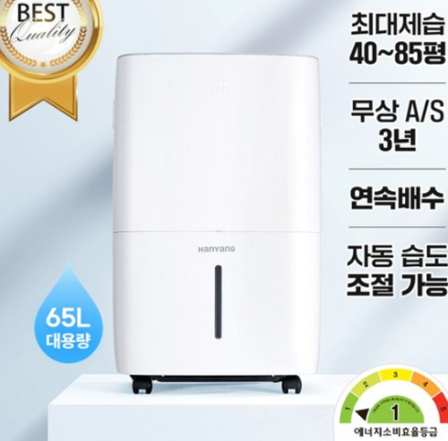 대용량 업소용 제습기 HY-S65L 한양테크