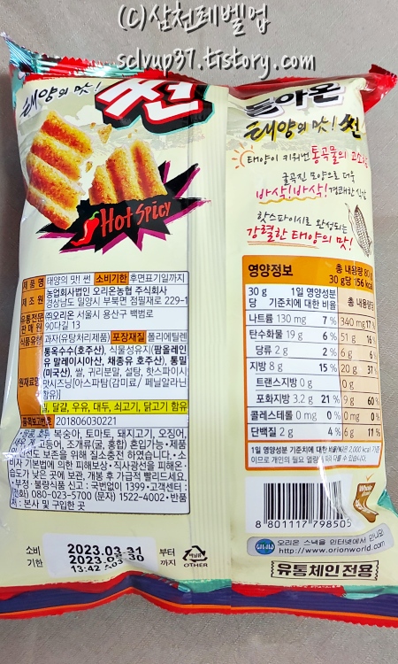 돌아온 썬칩 핫스파이시 봉지 뒷면 제품 정보