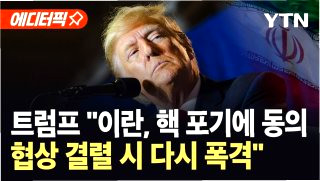 트럼프 이란 파괴 &amp;#124; 협상 결렬 vs 종전 협상 &amp;#124; 교량 발전소 언급