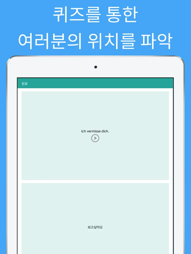 아이폰 독일어 기초 회화 어플 추천 앱-24 아이폰 독일어 기초 회화 어플 추천 앱-24