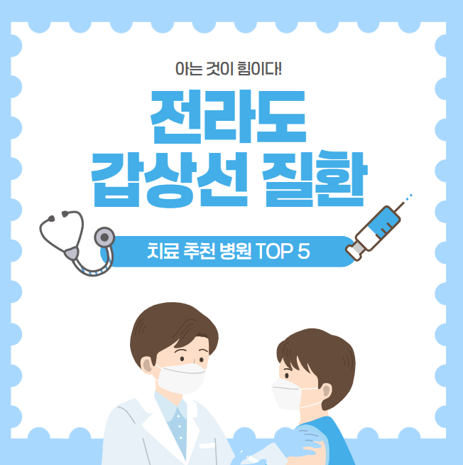 전라도 전립선 질환 치료 추천 병원 TOP5