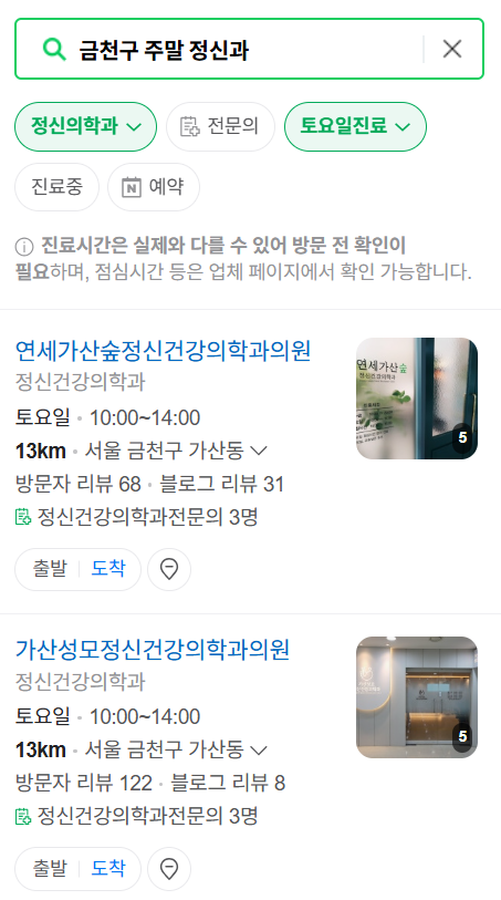 서울 금천구 주말 일요일 진료 정신과(정신건강의학과) 추천 리스트 ❘ 토요일, 공휴일 문 여는 병원 목록