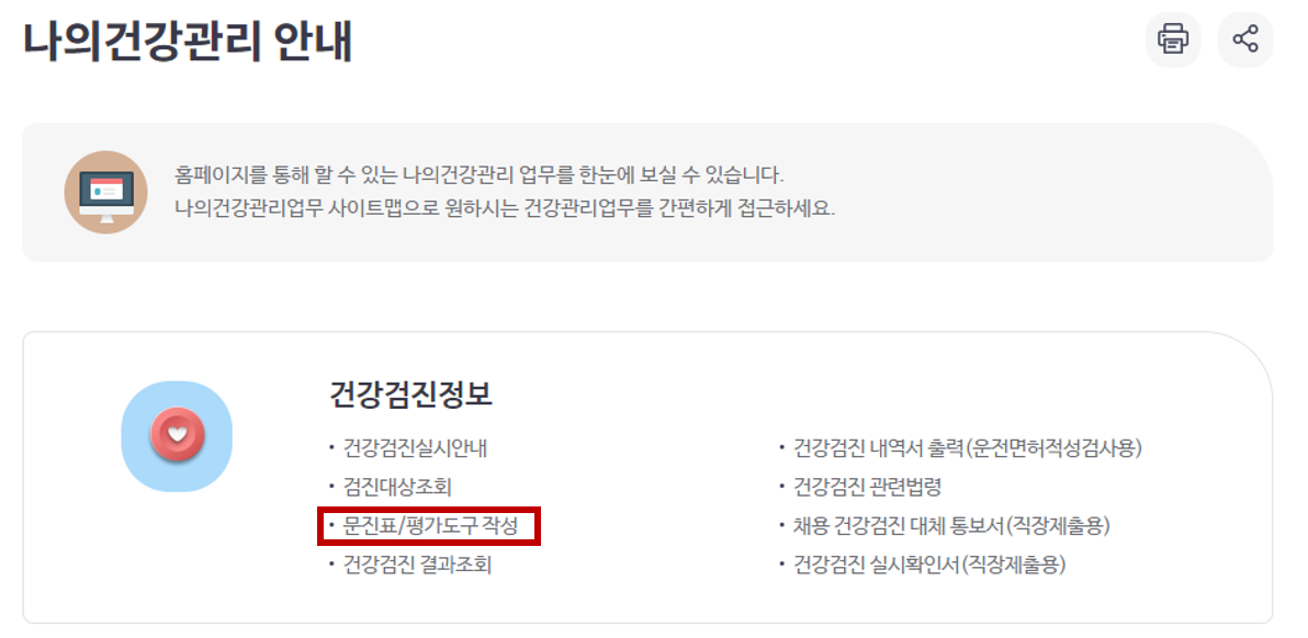 국가건강검진 무료 대상자 조회 및 예약