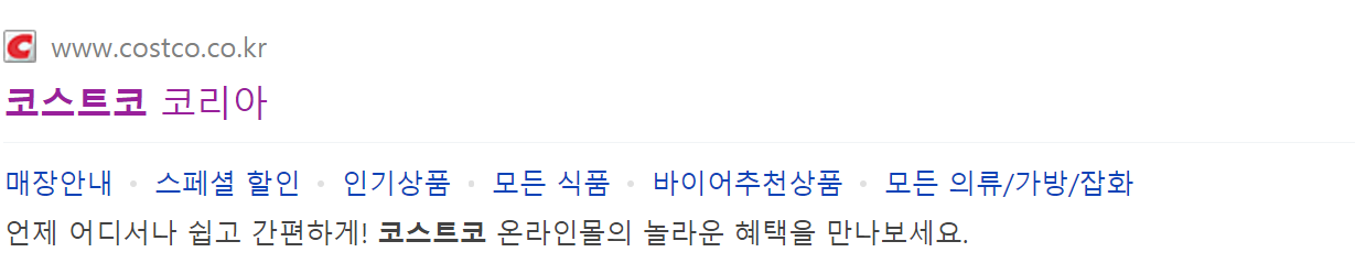 코스트코 검색모습