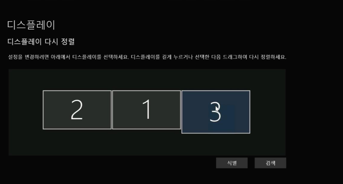 윈도우 디스플레이 설정에 나타난 모니터