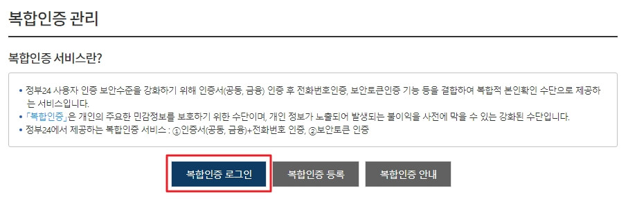 본인서명사실확인서-복합인증