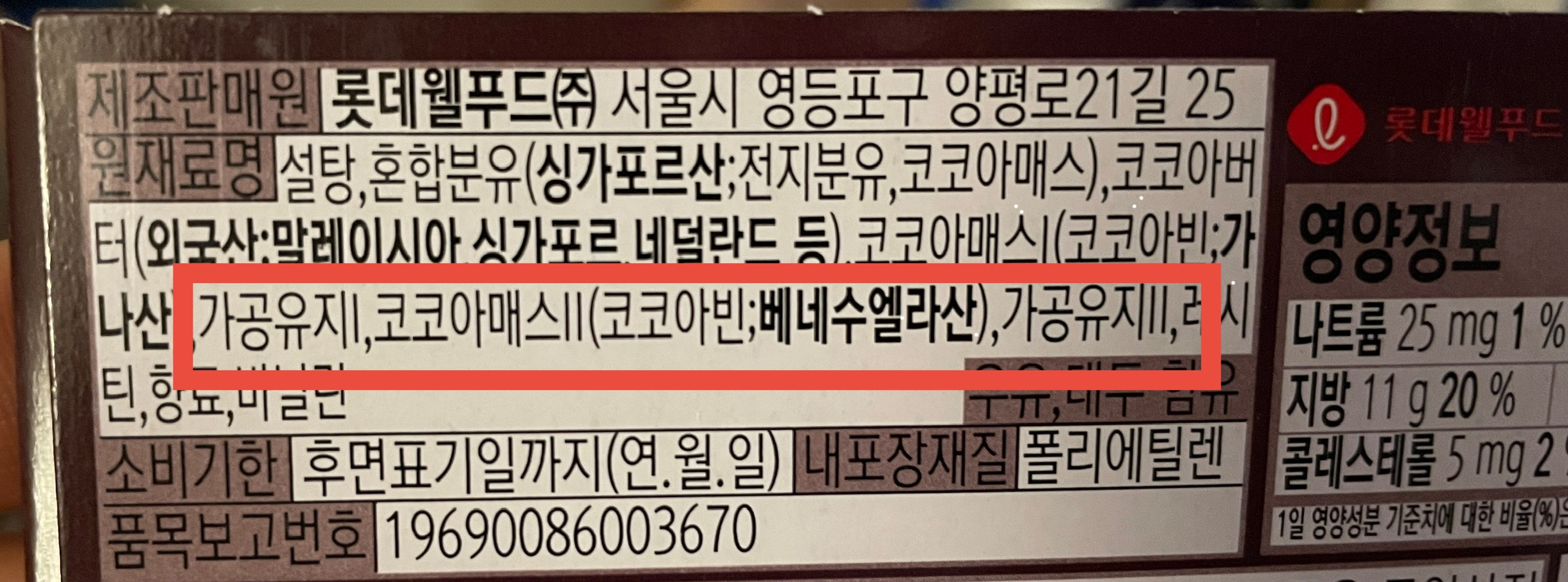 쇼트닝 가공유지 가나초콜릿