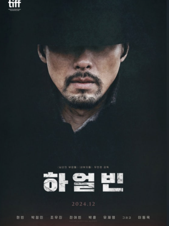 영화 하얼빈 줄거리 관련 사진