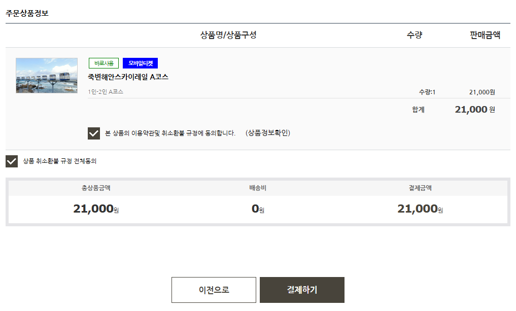 죽변 해안 스카이레일 예약 방법