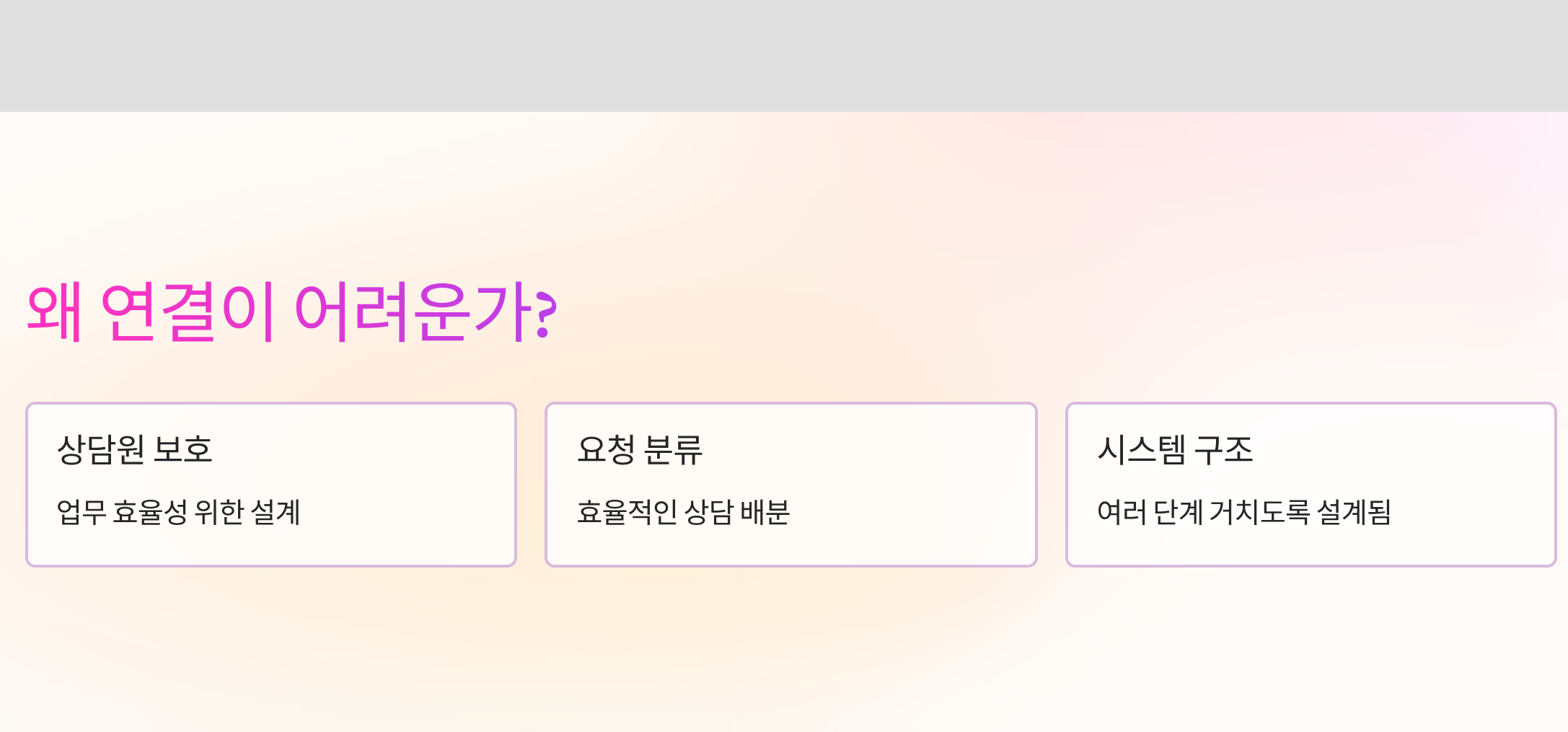 연결어려움