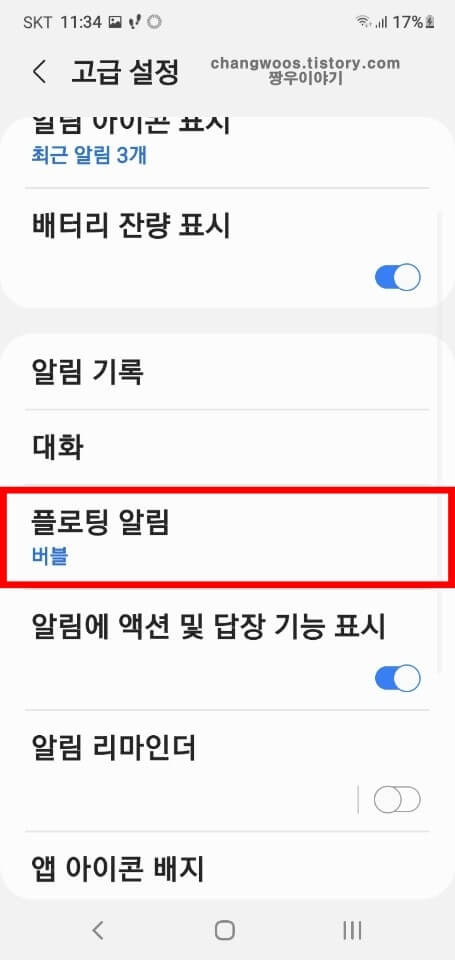 플로팅-알림-메뉴