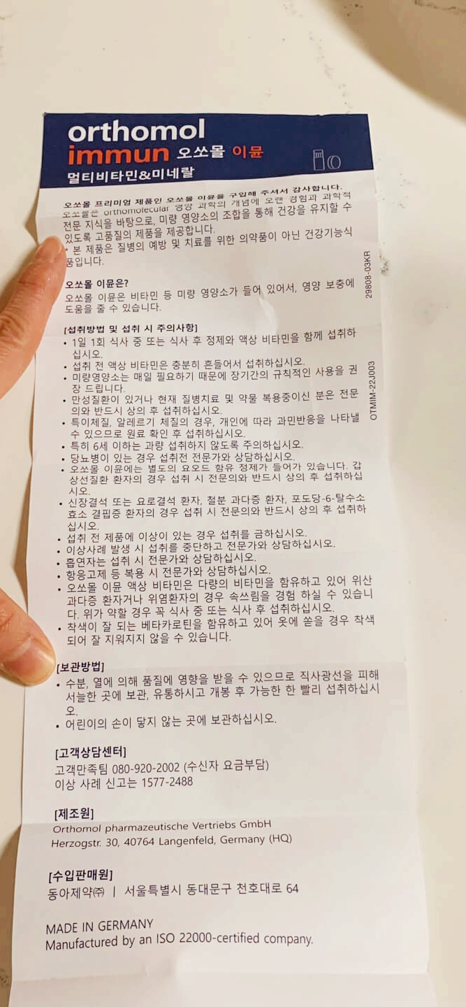 오쏘몰이뮨복용법