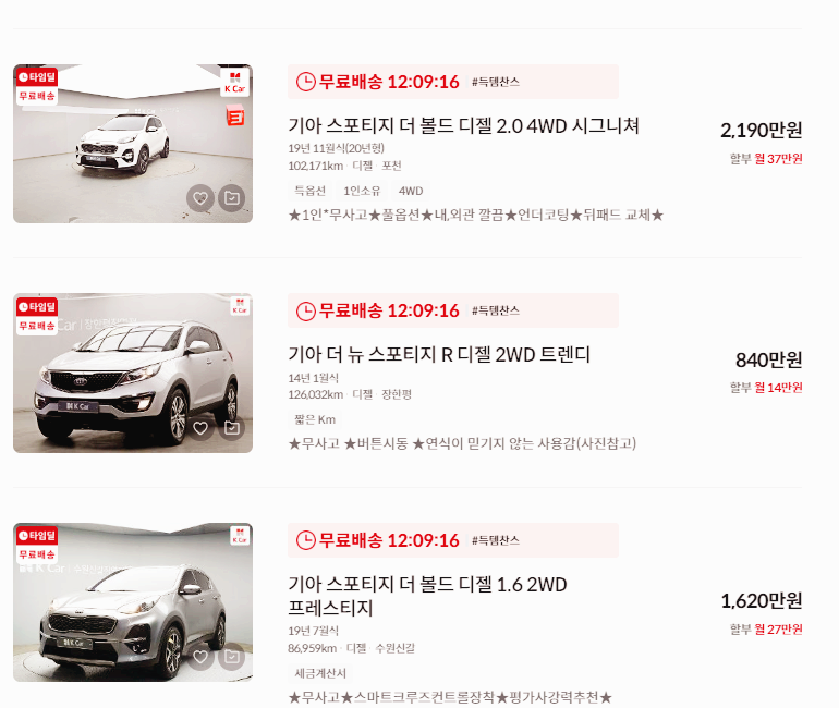 스포티지 하이브리드 중고차 가격 시세표 세금 계산