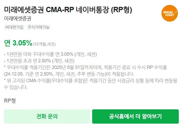 미래에셋증권-CMA-RP-네이버통장