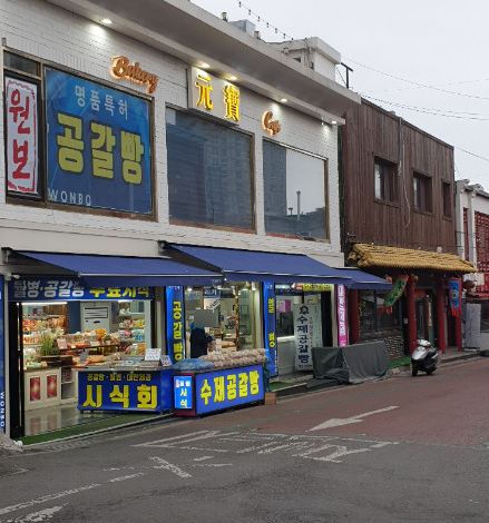 원보명가 가게 정보 