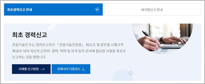 최초경력신고 안내