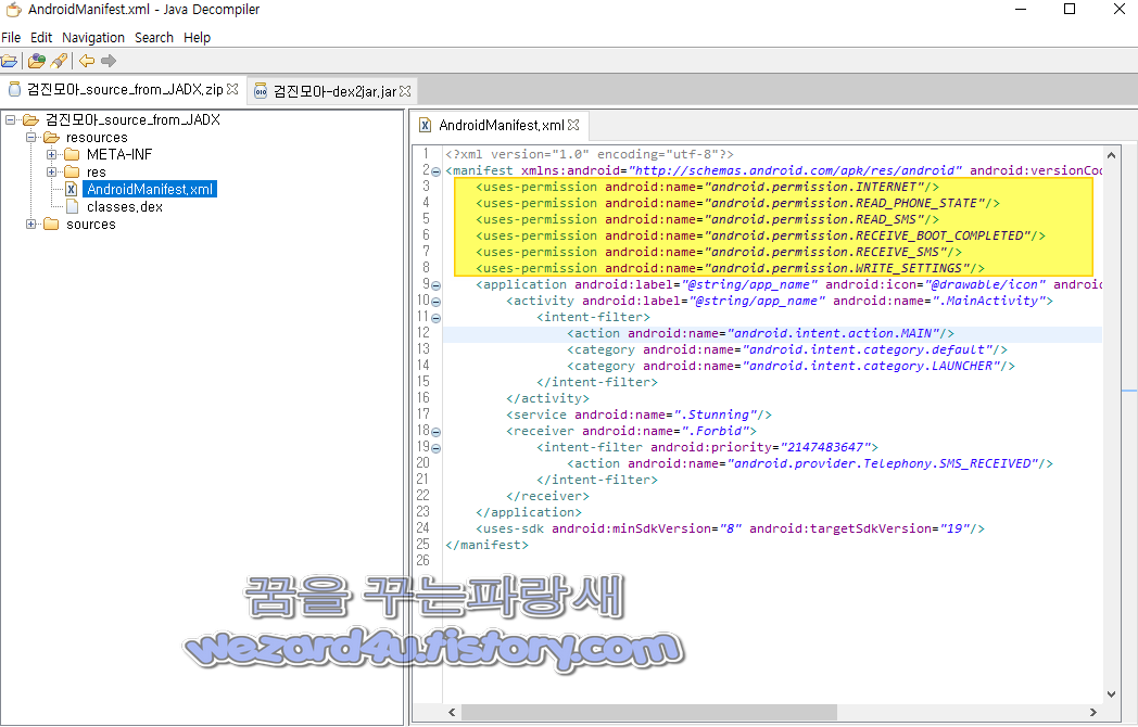 검진모아 악성코드 안드로이드 권한