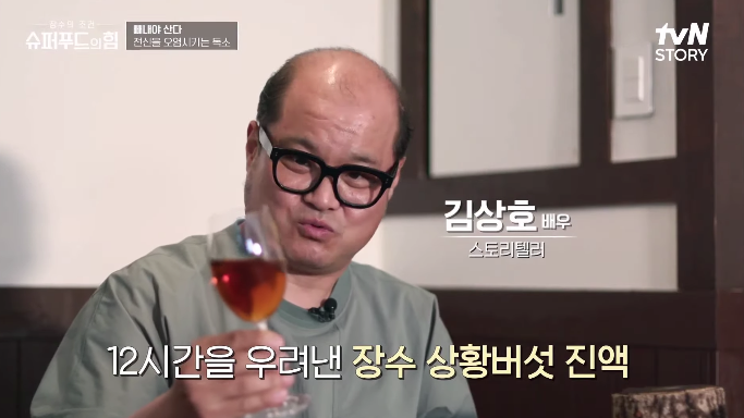 장수상황버섯차를_마시는모습