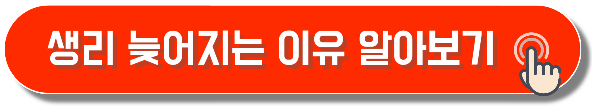 임신극초기, 증상과 자가진단, 주의사항