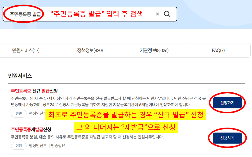 모바일 주민등록증 정부24 발급방법