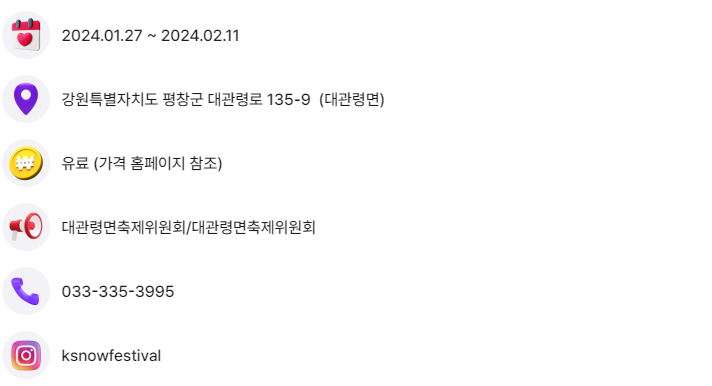 1월 축제일정표 여긴 꼭 가야해