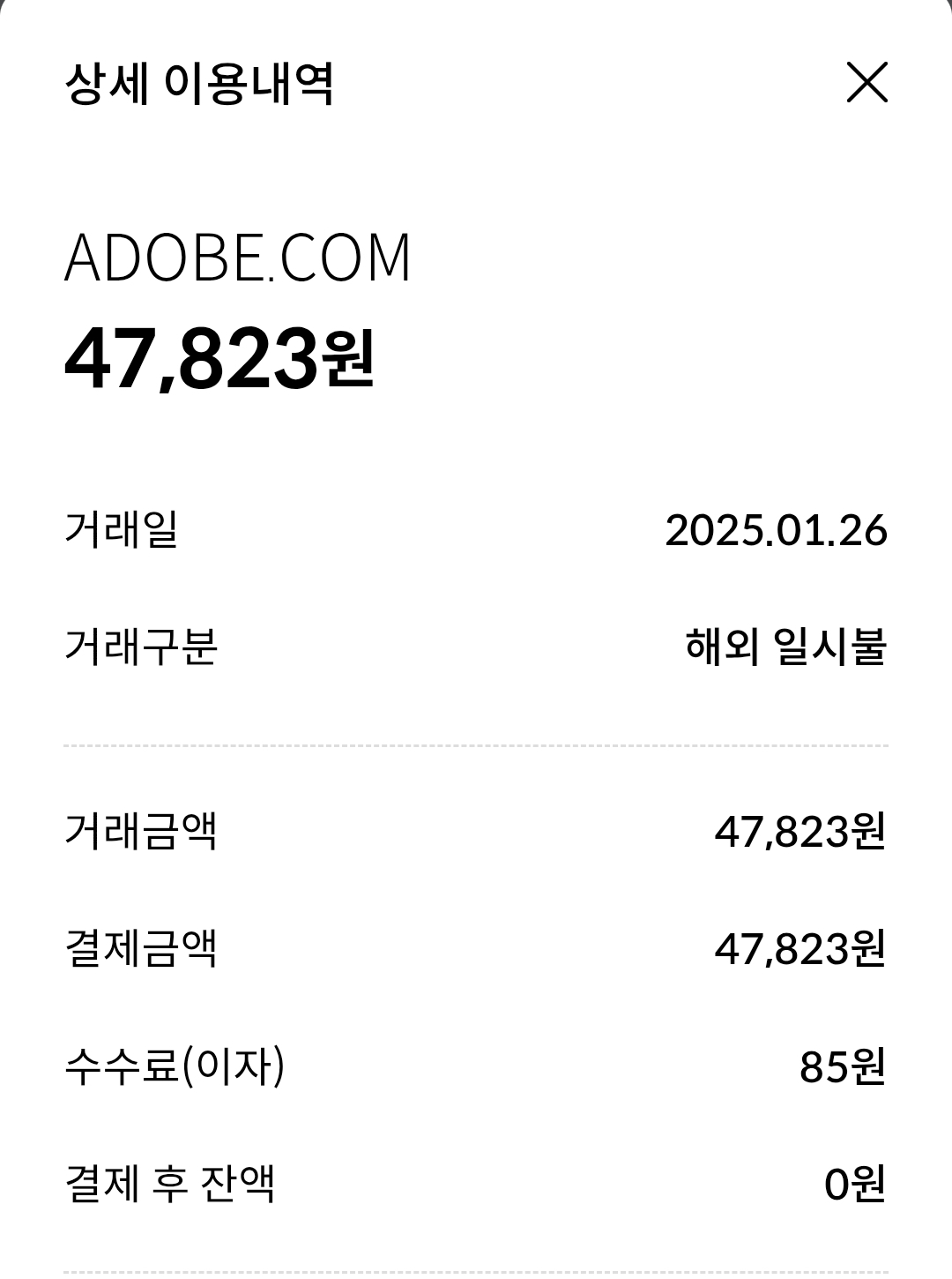 어도비 구독료