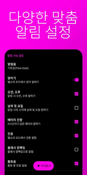 갤럭시 시간 알림 어플 추천 앱-12 갤럭시 시간 알림 어플 추천 앱-12