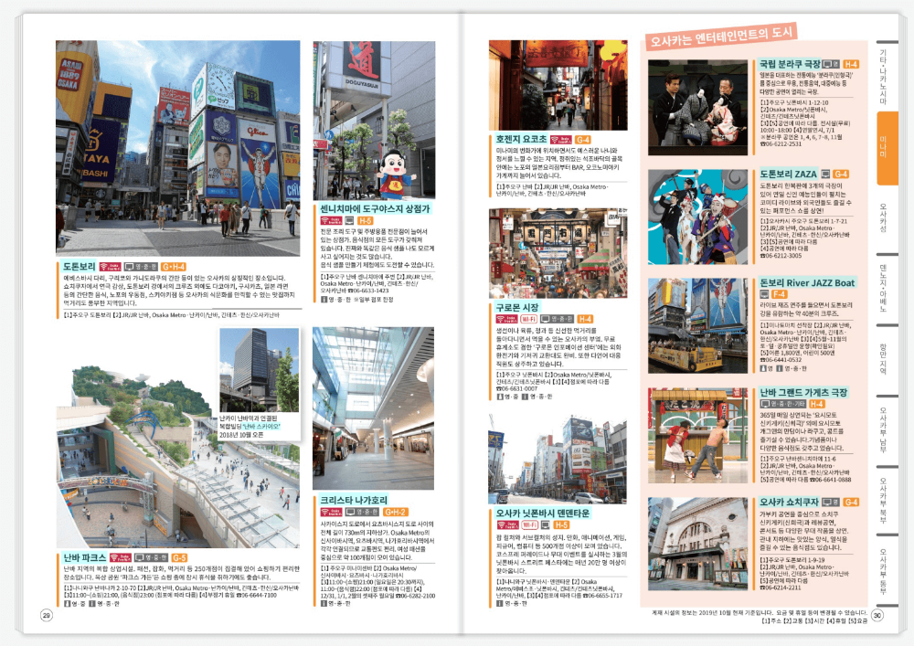 오사카관광가이드4