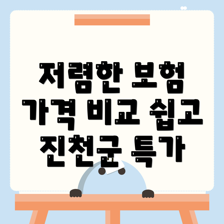 자동차보험 비교견적