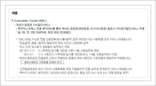 외환카드 크로스마일