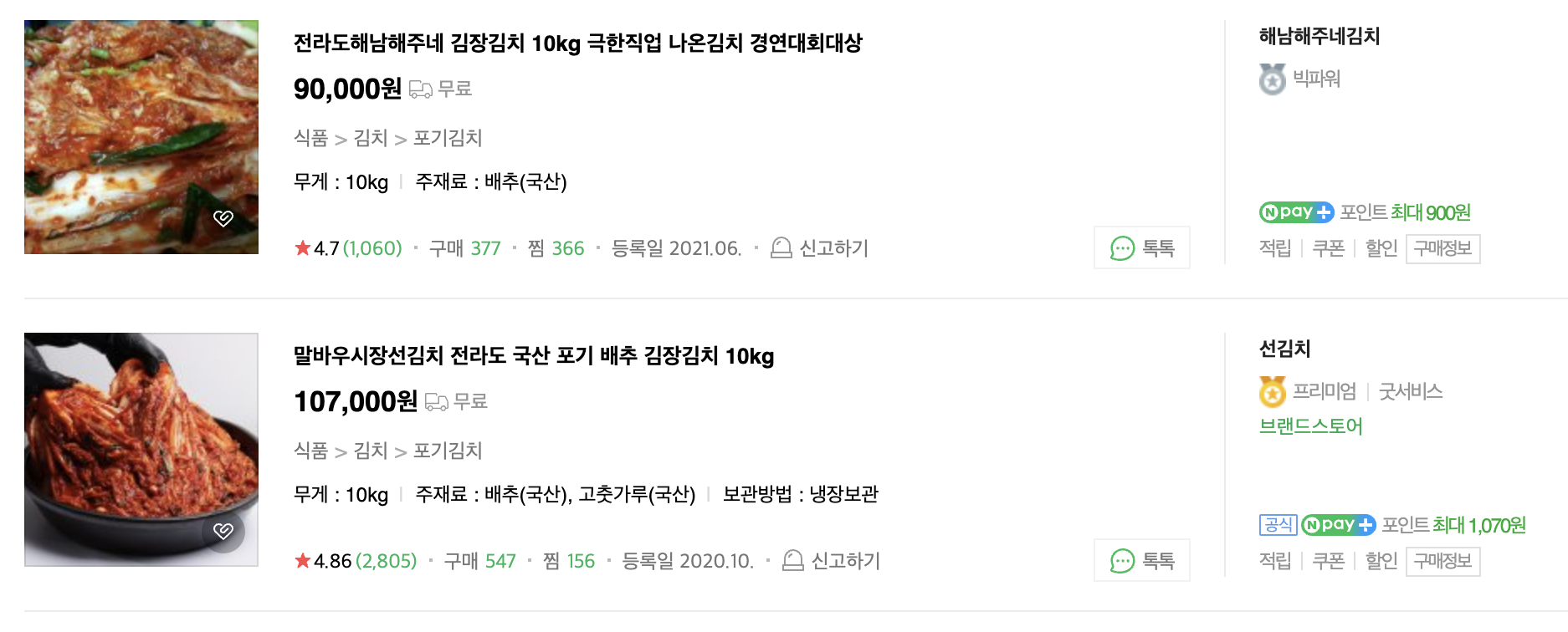 김장철-배추김치-10kg-가격-판매김치